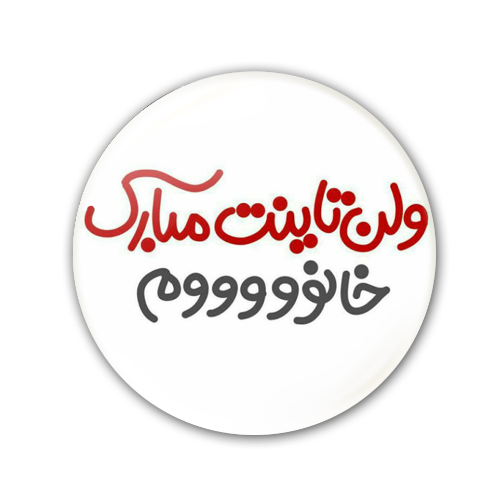 پیکسل نگار ایرانی کد AH 32