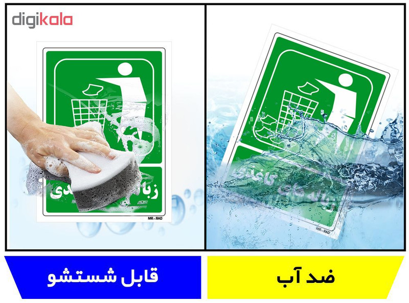 تابلو شرایط ایمن مستر راد طرح زباله های کاغذی کد THG032
