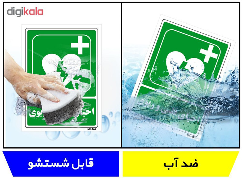 تابلو شرایط ایمن مستر راد طرح احیای قلبی ریوی کد THG031