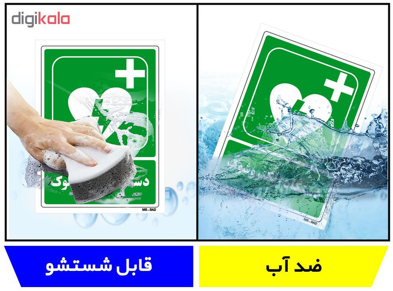 تابلو شرایط ایمن مستر راد طرح دستگاه الکتروشوک کد THG029 تابلو شرایط ایمن مستر راد طرح دستگاه الکتروشوک کد THG029