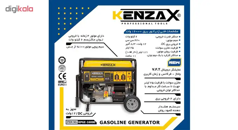 موتور برق کنزاکس مدل KPGE-16000