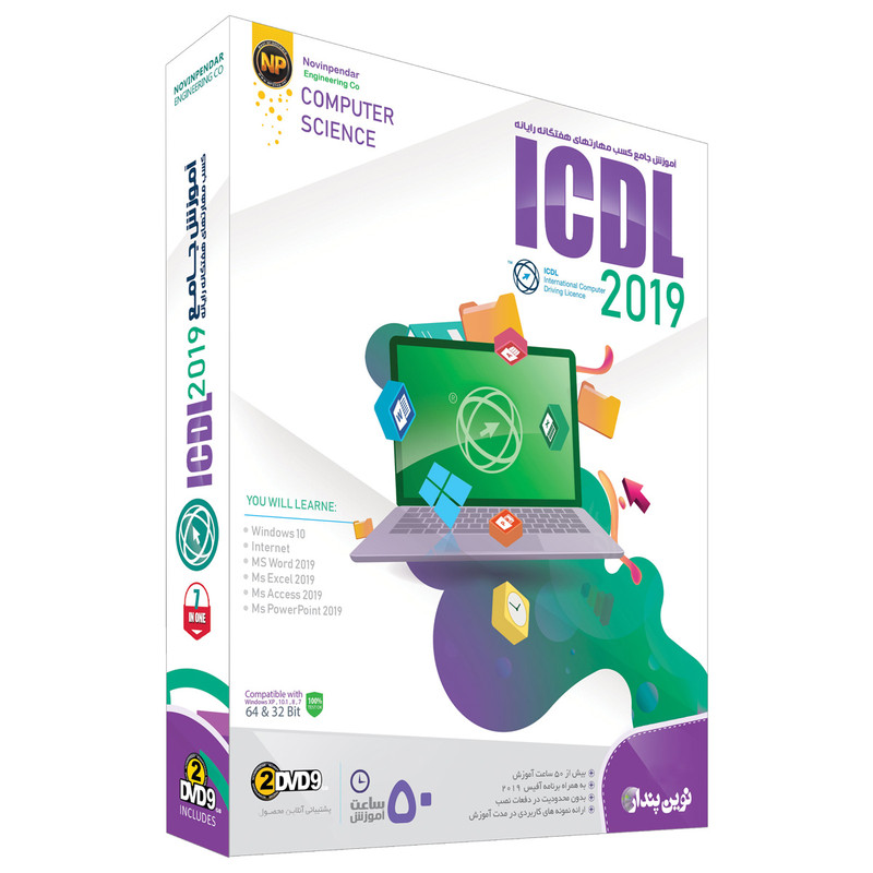 نرم افزار آموزش ICDL 2019 نشر نوین پندار