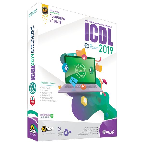 نرم افزار آموزش ICDL 2019 نشر نوین پندار