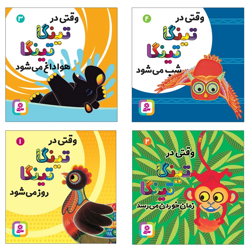 کتاب تینگا تینگا اثر کلودیا لود انتشارات قدیانی 4 جلدی