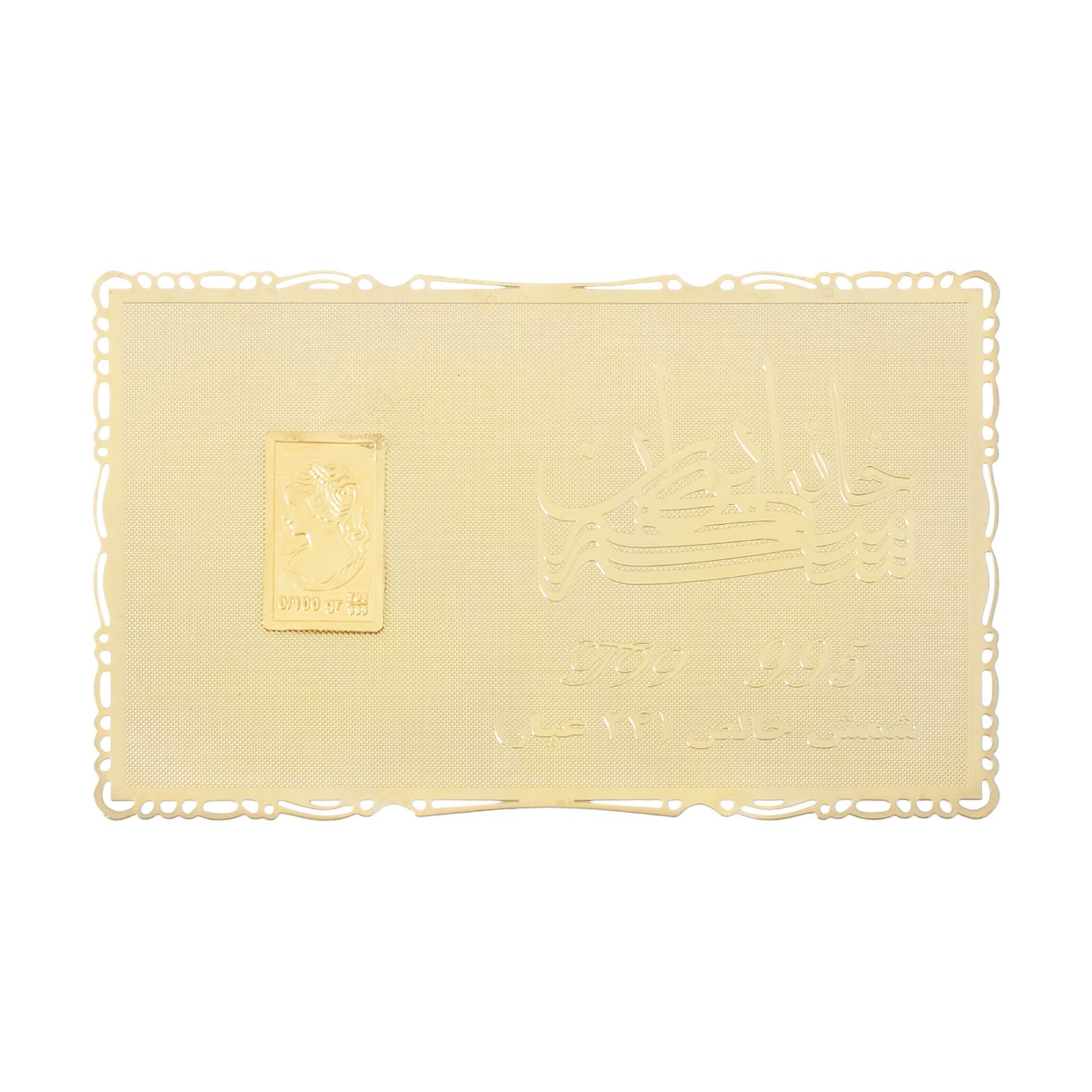 طلا گرمی 24 عیار خانه سکه ایران کد 995 -  - 1