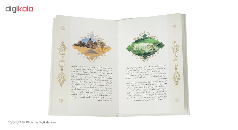 ست هدیه پرنیا طرح خرس سیاه بلوچی کد 1