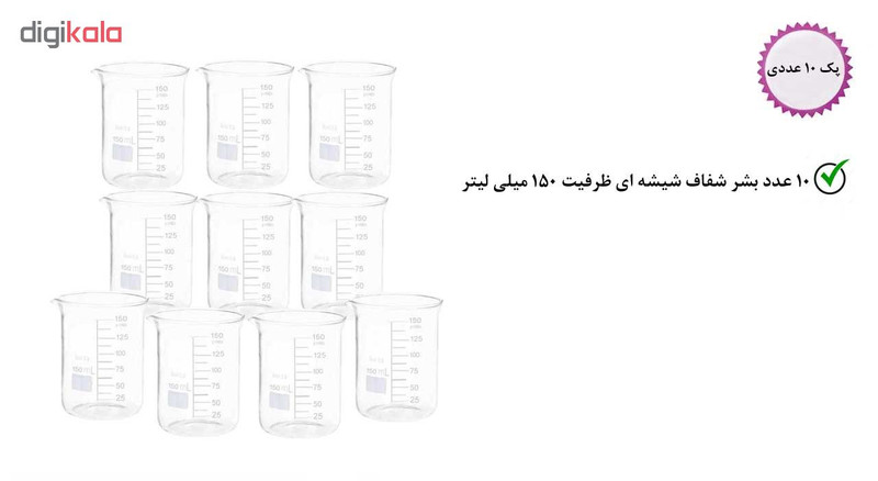 بشر آزمایشگاه مدل beaker ظرفیت 150 میلی لیتر بسته 10 عددی بشر آزمایشگاه مدل beaker ظرفیت 150 میلی لیتر بسته 10 عددی