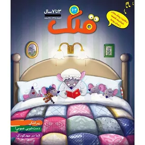 ماهنامه قلک شماره 64
