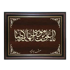 تابلو معرق کاری طرح علی بن موسی کد SMG-M503