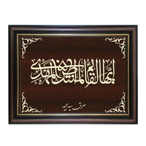 تابلو معرق کاری طرح ایها القائم کد SMG-M505