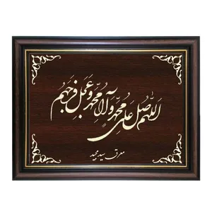 تابلو معرق کاری طرح صلوات و عجل فرجهم کد SMG-M507