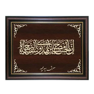 تابلو معرق کاری طرح ان الحسین مصباح الهدی کد SMG-M510