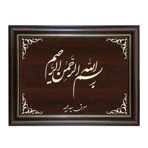 تابلو معرق کاری طرح بسم الله الرحمن الرحیم کد SMG-M512