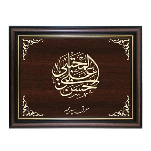 تابلو معرق کاری طرح حسن بن علی المجتبی کد SMG-M514
