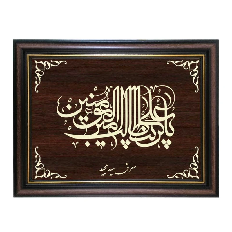 تابلو معرق کاری طرح یا علی بن ابی طالب کد SMG-M517