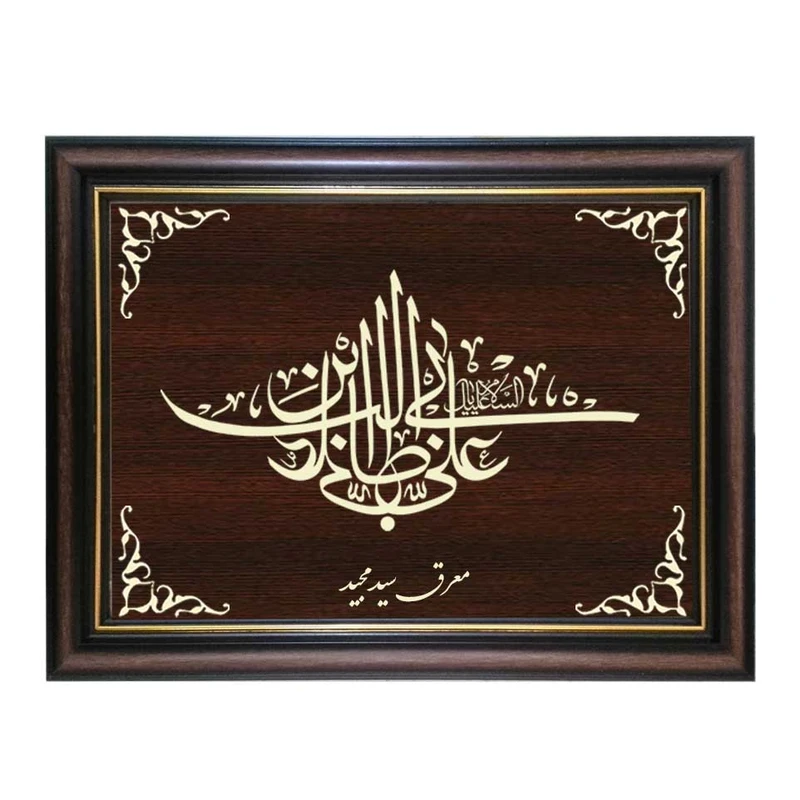 تابلو معرق کاری طرح یا علی بن ابی طالب  علیه السلام کد SMG-M518