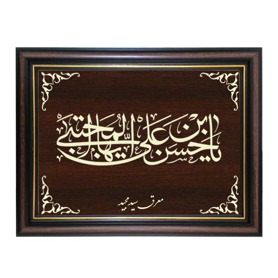 تابلو معرق کاری طرح امام حسن کد SMG-M521