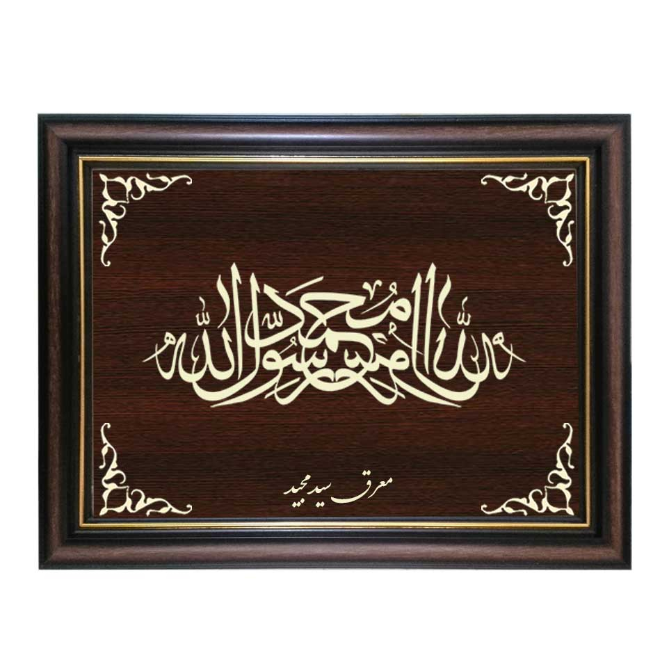 تابلو معرق کاری طرح محمد رسول الله کد SMG-M522
