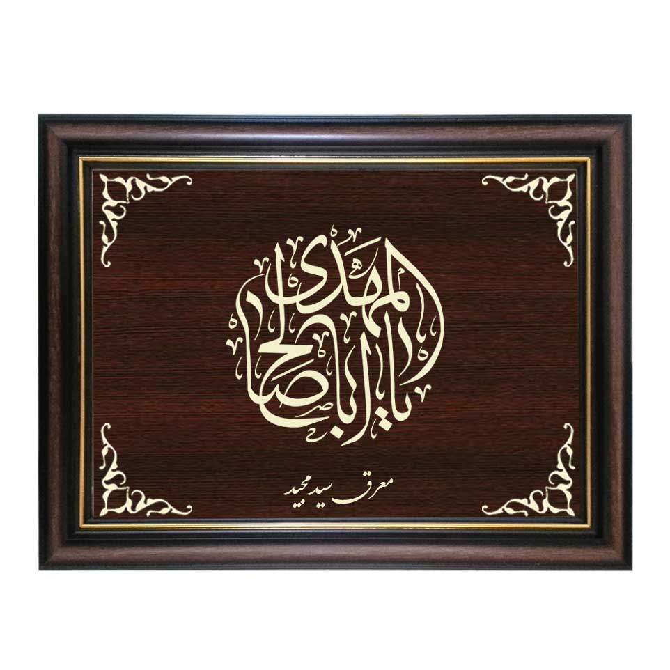 تابلو معرق کاری طرح اباصالح کد SMG-M525