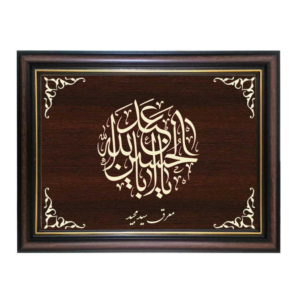 تابلو معرق کاری طرح اباعبدالله الحسین کد SMG-M526