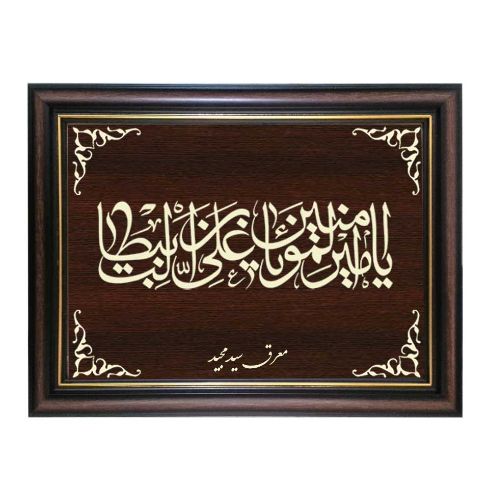 تابلو معرق کاری طرح یا امیر المومنین علی کد SMG-M529