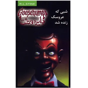Night Of The Living Dummy