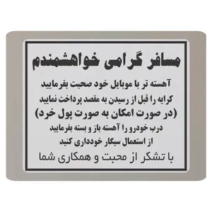 تابلو نشانگر طرح قوانین تاکسی مدل TB2