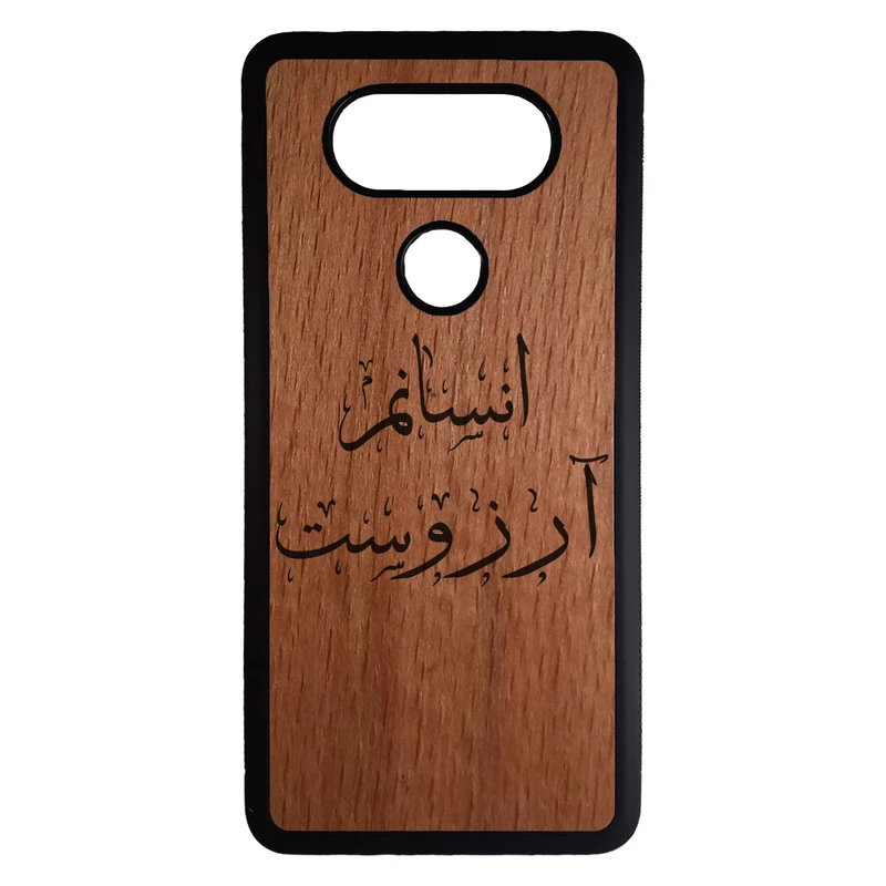 کاور طرح انسانم آرزوست کد 43167 مناسب برای گوشی موبایل الجی v20