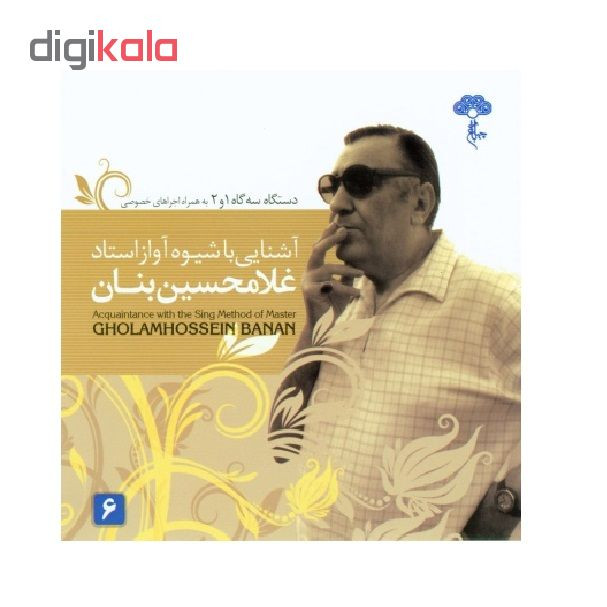 ویدئو آموزش آشنایی با شیوه آواز استاد غلامحسین بنان نشر چهارباغ