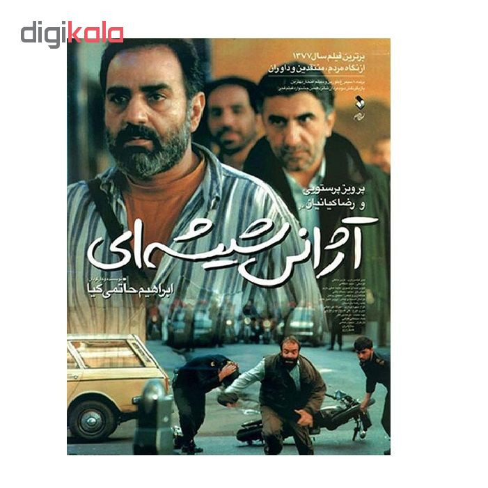 فیلم سینمایی آژانس شیشه ای اثر ابراهیم حاتمی کیا