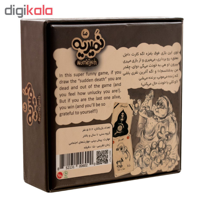 بازی فکری مدل نمیریه