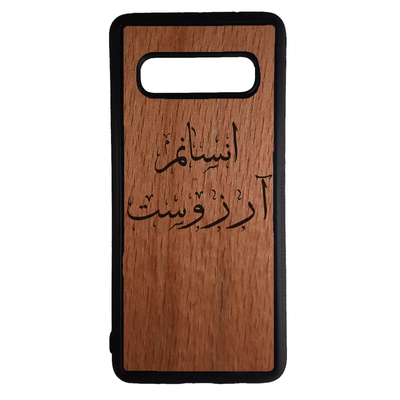کاور طرح انسانم آرزوست کد 43170 مناسب برای گوشی موبایل سامسونگ galaxy s10