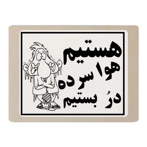 تابلو نشانگر طرح هوا سرده مدل TB3