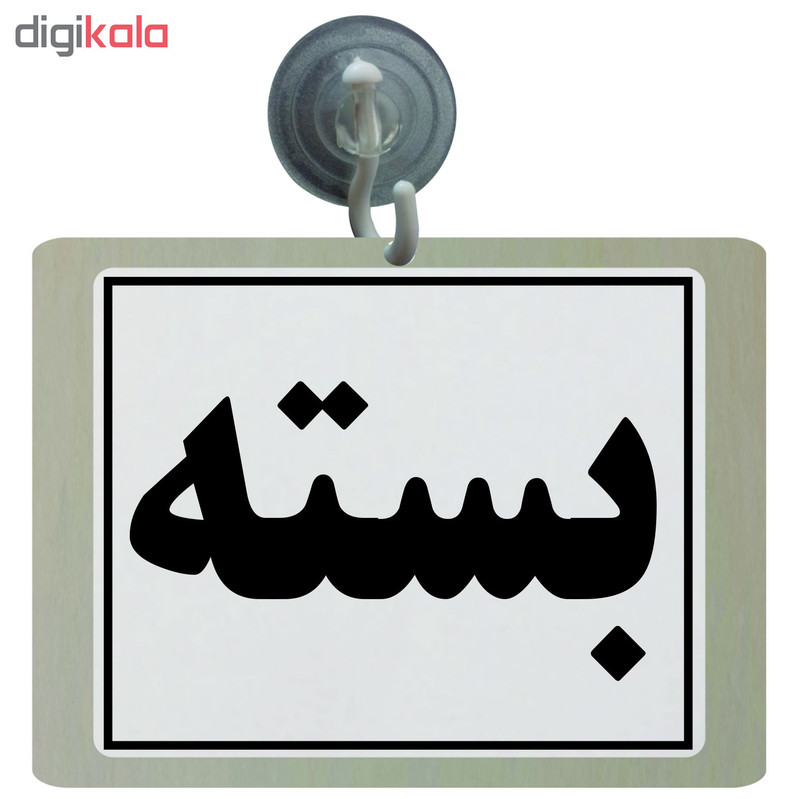 تابلو نشانگر طرح باز مدل TB4 تابلو نشانگر طرح باز مدل TB4