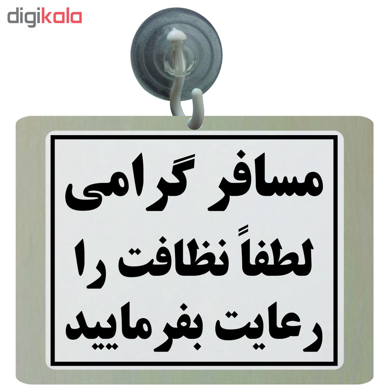 تابلو نشانگر طرح رعایت نظافت مدل TB6