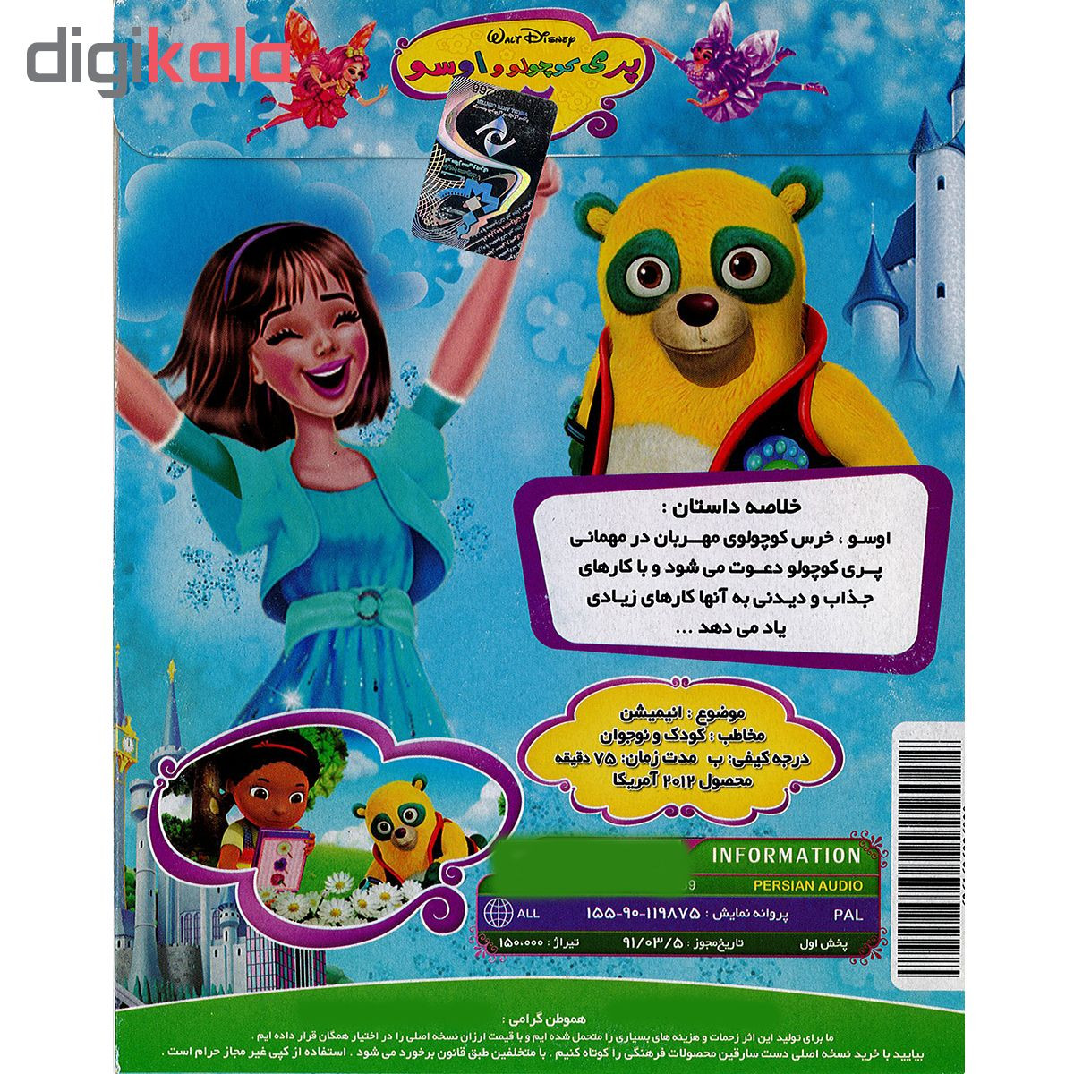 انیمیشن پری کوچولو و اوسو 2 اثر جیمی میشل