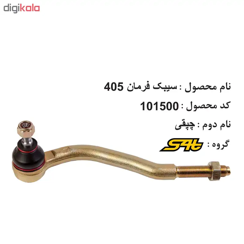 سیبک فرمان اس فورتی کد 1500 بسته دو عددی