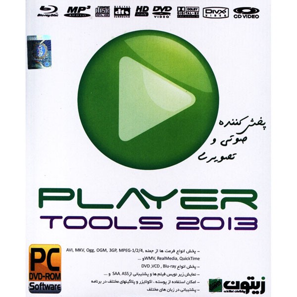 مجموعه نرم افزاری Player Tools 2013 نشر زیتون