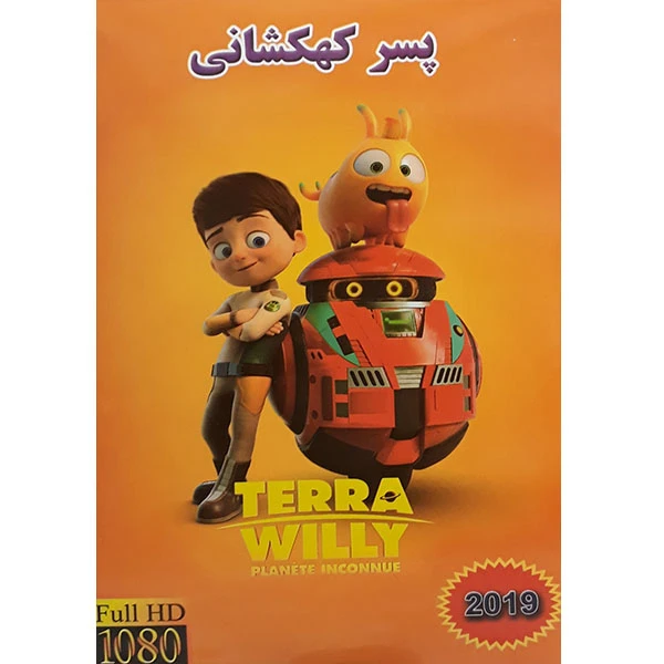 انیمیشن پسر کهکشانی اثر لیون اگلاری
