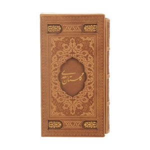 نقد و بررسی کتاب گلستان و بوستان سعدی اثر سعدی شیرازی انتشارات نفیس نگار توسط خریداران