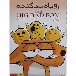 انیمیشن روباه بدگنده اثر بنجامین رنر