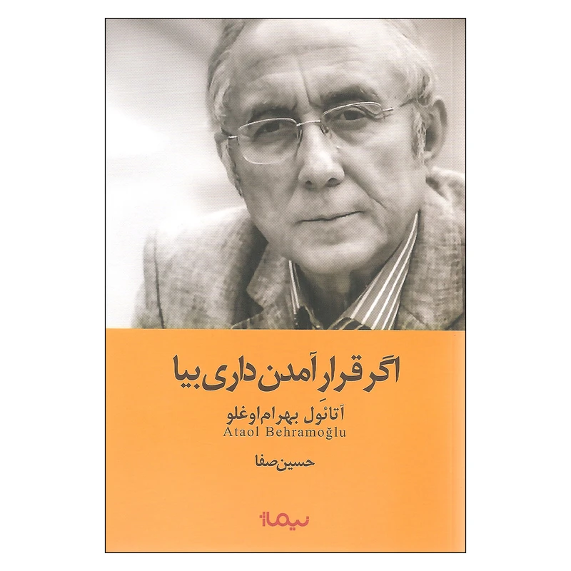 کتاب اگر قرار آمدن داری بیا اثر آتائول بهرام اوغلو نشر نیماژ