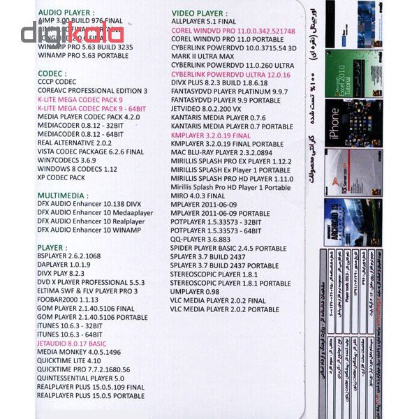 مجموعه نرم افزاری Player Tools 2013 نشر زیتون