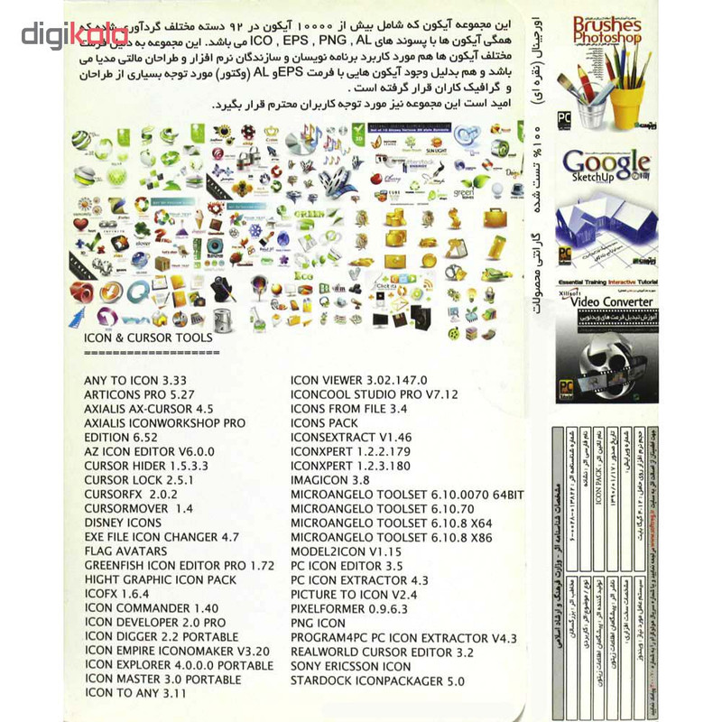 مجموعه نرم افزار ICONS نشر زیتون مجموعه نرم افزار ICONS نشر زیتون
