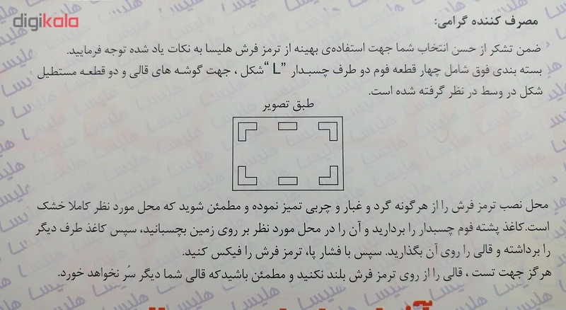 عکس شماره 4 : ترمز فرش هلیسا کد 1257 مجموعه 6 عددی