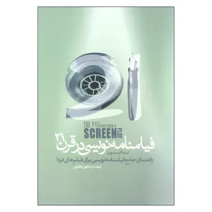 کتاب فیلمنامه نویسی در قرن 21 اثر لیندا آرنسون انتشارات فارابی