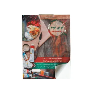 بوم نقاشی نوین بوم مدل BN3040 سایز 40 × 30 سانتی متر