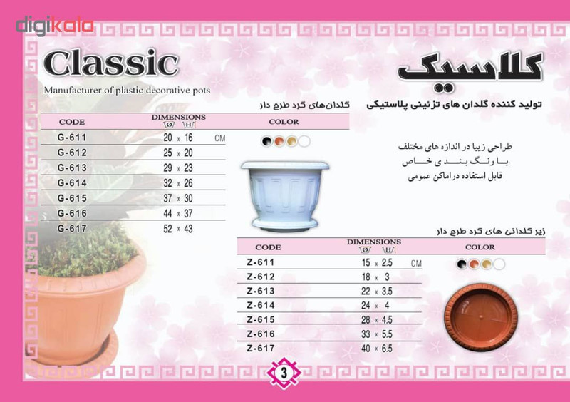 گلدان کلاسیک مدل G611