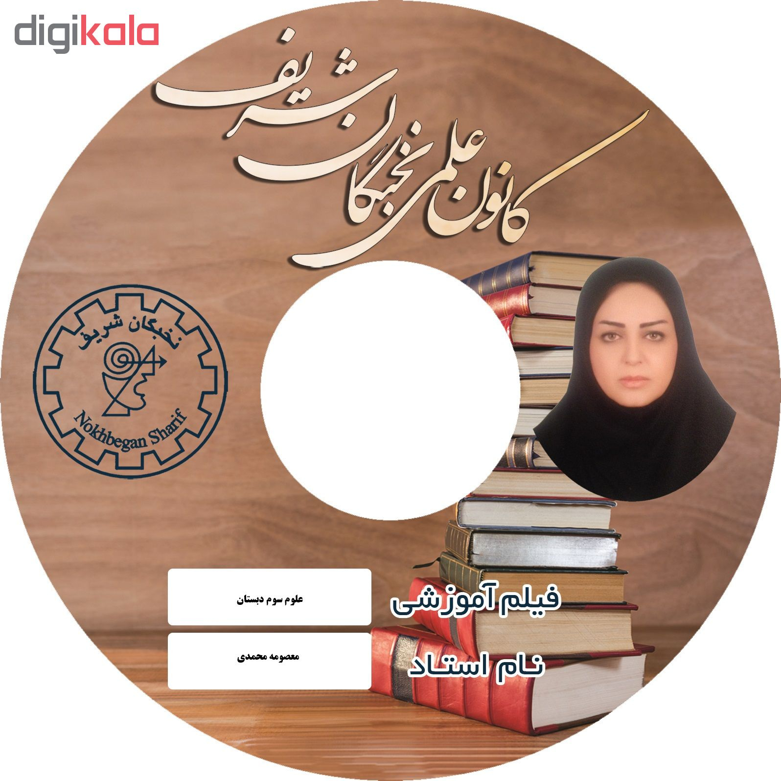 ویدئو آموزش علوم سوم دبستان نشر کانون علمی نخبگان شریف