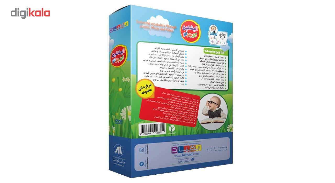 مجموعه آموزشی انیشتین کوچولو بهیاد main 1 2